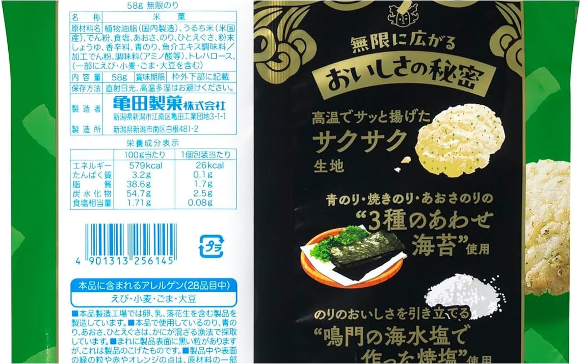 Amazon.co.jp: 亀田製菓 無限シリーズ 2種アソート (無限エビ,無限のり